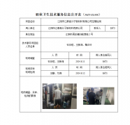 江阴市江泰高分子新材料有限公司定期检测　