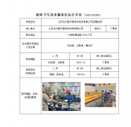 江苏法尔胜纤维材料科技有限公司