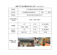 江苏汤臣新材料科技有限公司定期检测　