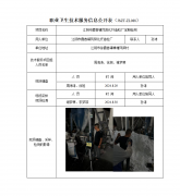 江阴市霞客镇凤阳化纤造粒厂定期检测