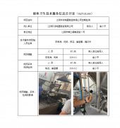 江阴中凌电器制造有限公司定期检测