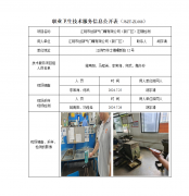 江阴市创新气门嘴有限公司（新厂区）定期检测