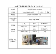 江阴市邦诺机械有限公司定期检测