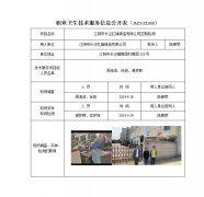 江阴市长泾红旗铸造有限公司定期检测