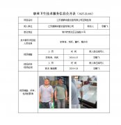 江苏昌辉成套设备有限公司定期检测　