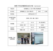 梭莱镀膜工业（江阴）有限公司定期检测