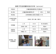 江阴鑫佳橡塑电器有限公司定期检测