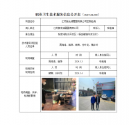 江苏振龙减震器有限公司定期检测