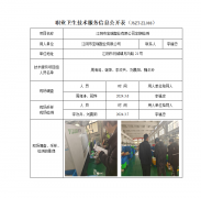 江阴市宝瑞塑业有限公司定期检测