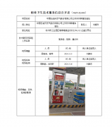 中国石油天然气股份有限公司江苏苏州跨塘加油