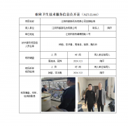 江阴市振新毛纺有限公司定期检测