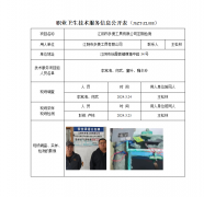 江阴市多菱工具有限公司定期检测