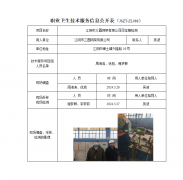 江阴市三圆网架有限公司司定期检测