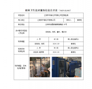 江阴市中锦化纤有限公司定期检测　