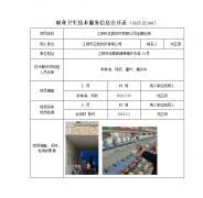 江阴市正凯纺织有限公司定期检测　