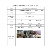 江阴市要塞纸箱包装有限公司定期检测　