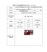 中国石化燃料油销售有限公司江苏扬州长江伍区