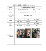 昆山蔚强精密机械有限公司定期检测