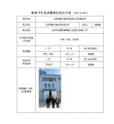 江阴市鹏尔瑞科技有限公司定期检测