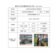 江阴中新工程设备有限公司定期检测