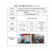 中国石油天然气股份有限公司江苏苏州张家港西