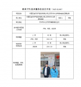 中国石油天然气股份有限公司江苏苏州太仓申浦