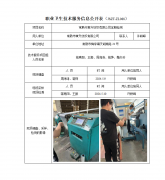 常熟市寅升纺织有限公司定期检测　