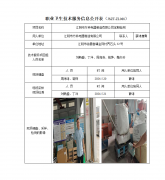 江阴市方科电器制造有限公司定期检测