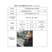 江阴茂翔金属材料有限公司定期检测　