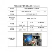 江阴市三圆网架有限公司