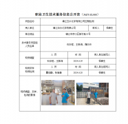 镇江白水化学有限公司定期检测