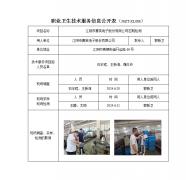 江阴市赛英电子股份有限公司定期检测