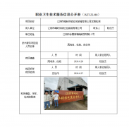 江阴市峭岐供销社包装箱有限公司定期检测