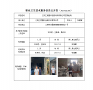 江阴三度塑料包装材料有限公司定期检测