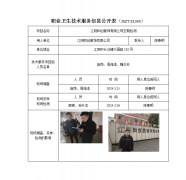 江阴和创服饰有限公司定期检测