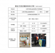 江阴市洪峰五金锻造有限公司定期检测