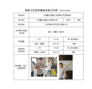 江苏鑫创艺建筑工程有限公司定期检测