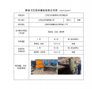 江苏巨光机械有限公司定期检测