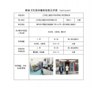 江苏信立康医疗科技有限公司定期检测