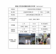 江阴宝邦纺织有限公司定期检测　