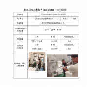 江苏龙冉工程科技有限公司定期检测