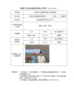 江阴市欣泽金属材料有限公司定期检测