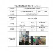 江苏金和泰纤维科技有限公司定期检测