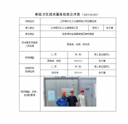 江苏舜天化工仓储有限公司定期检测