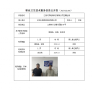 江阴兴吴呢绒科技有限公司定期检测