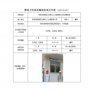 张家港保税区华泰化工仓储有限公司定期检测