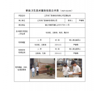 江苏鸿广泵阀科技有限公司定期检测　