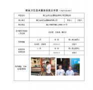 靖江金利达金属制品有限公司定期检测