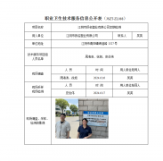 江阴市扬名塑业有限公司定期检测