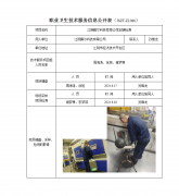 江阴佩尔科技有限公司定期检测